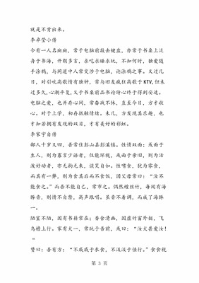 自传的作文