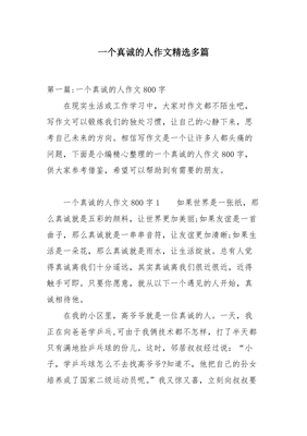 真诚作文600字
