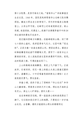 华山的作文