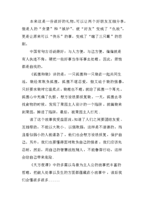 天方夜谭读后感