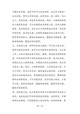 作文立意是什么