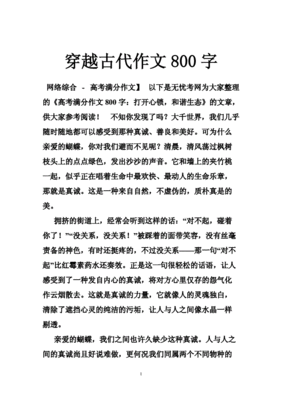 关于穿越到古代的作文