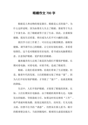 一双眼睛作文
