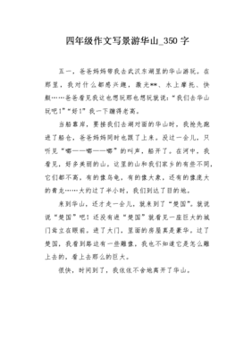 华山的作文