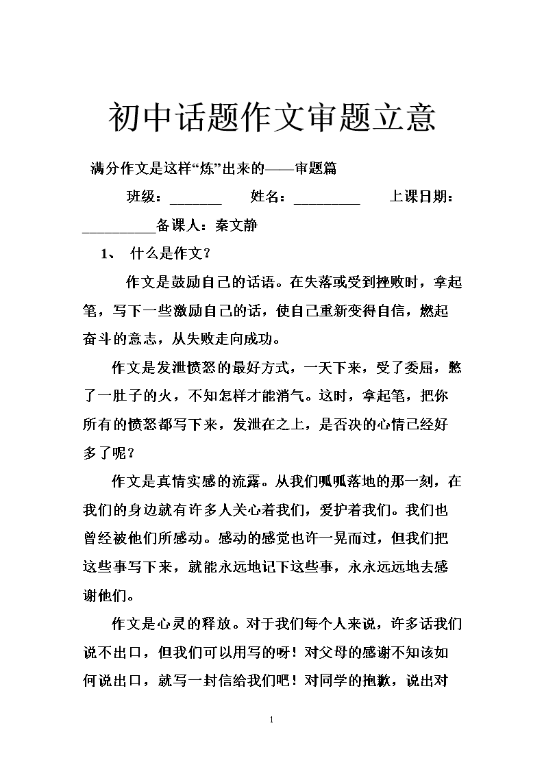 作文立意是什么