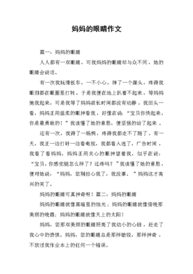 一双眼睛作文