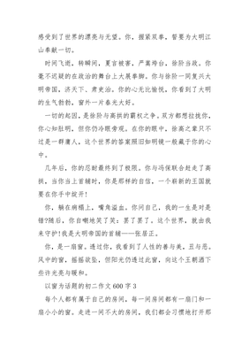 真诚作文600字