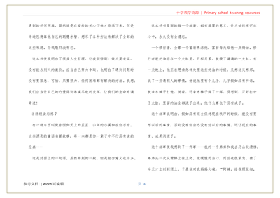 天方夜谭读后感