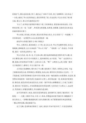 华山的作文