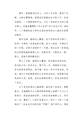 华山的作文