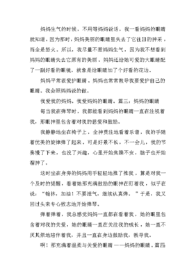 一双眼睛作文