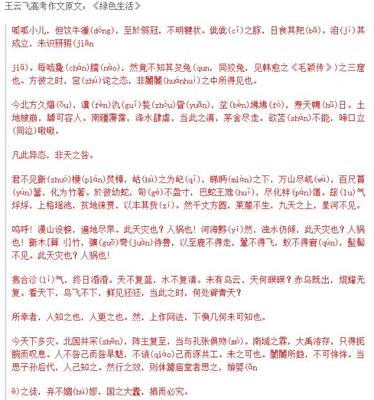 关于穿越到古代的作文