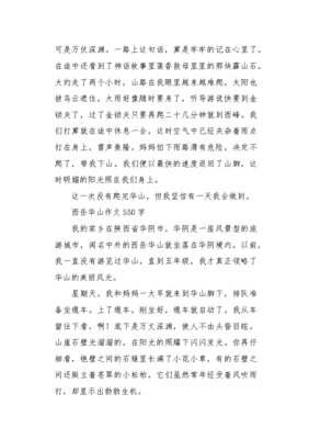 华山的作文
