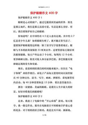 一双眼睛作文