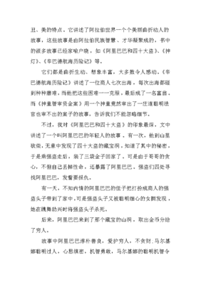天方夜谭读后感