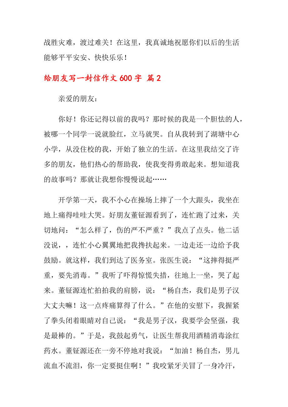 真诚作文600字