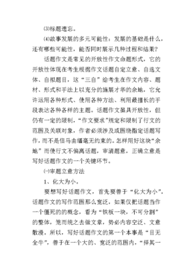 作文立意是什么