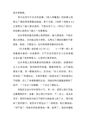 天方夜谭读后感