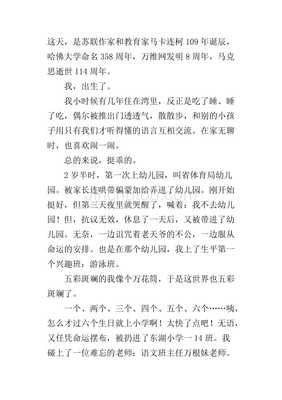 自传的作文