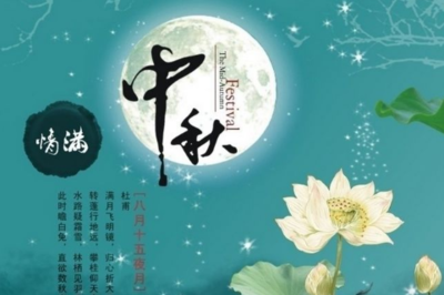 描写中秋的句子