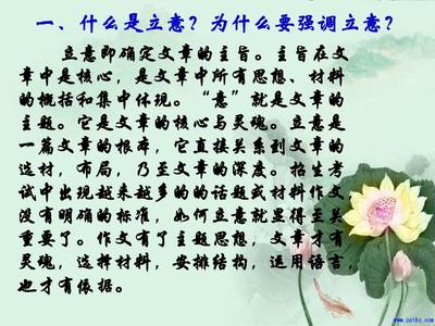 作文立意是什么