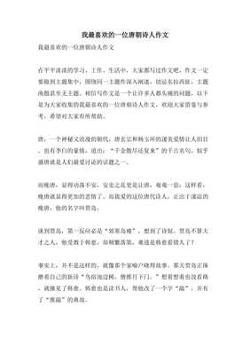 关于穿越到古代的作文