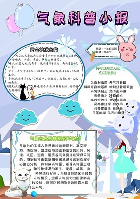 科普天地手抄报内容