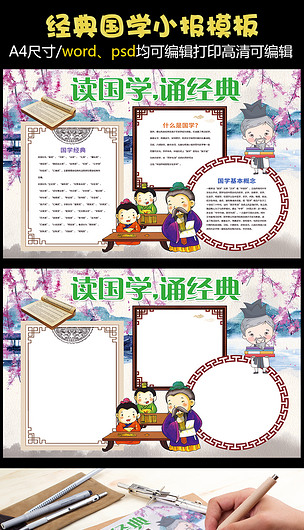 手抄报国学经典