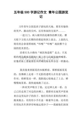 公园游览作文