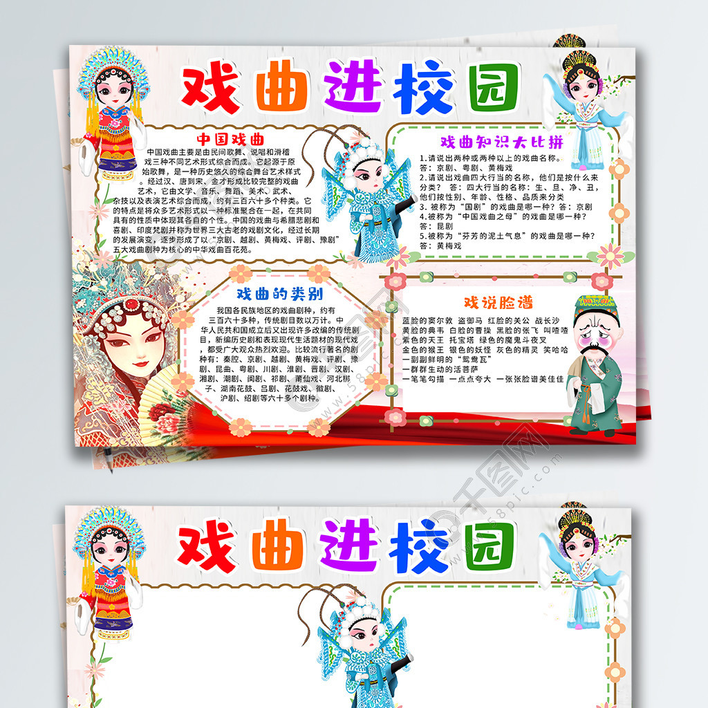 走进戏曲手抄报