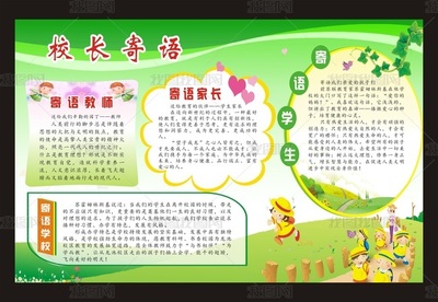 写给小学生的寄语