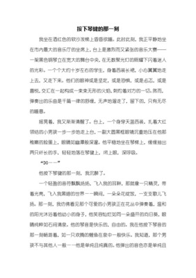的那一刻作文600