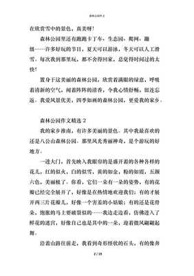 公园游览作文