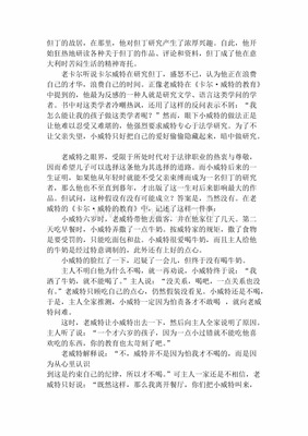卡尔威特的教育读后感