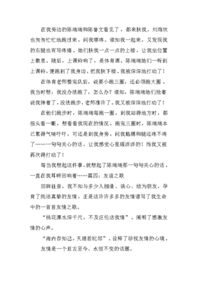 友谊作文300字左右