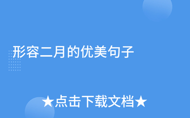 形容距离远的句子
