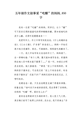妈妈的爱作文450字左右