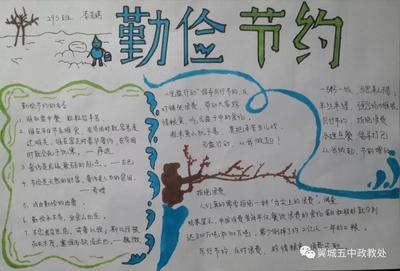 厉行节约反对浪费手抄报内容