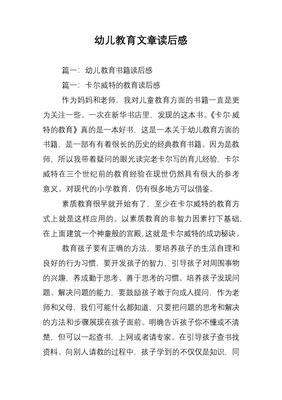 卡尔威特的教育读后感
