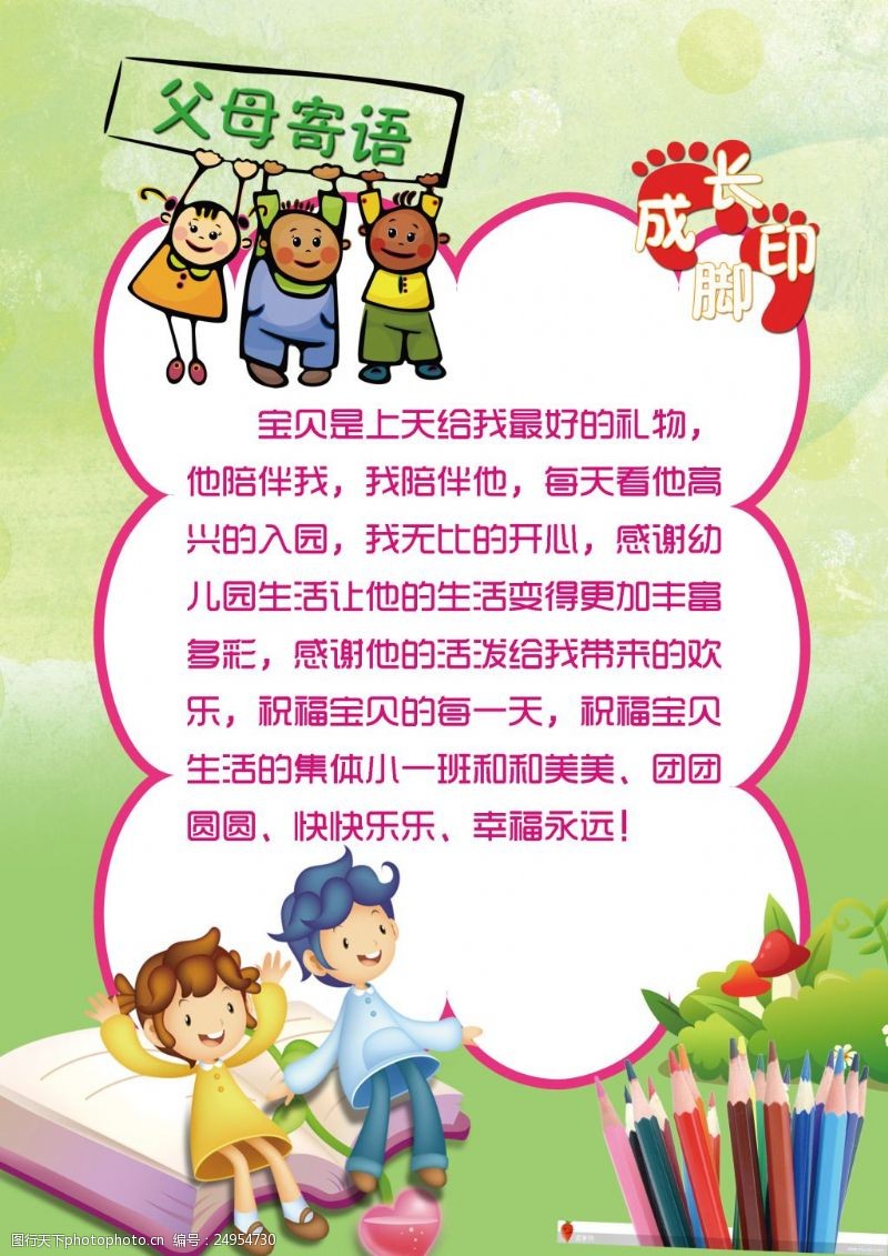 写给小学生的寄语