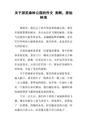 公园游览作文