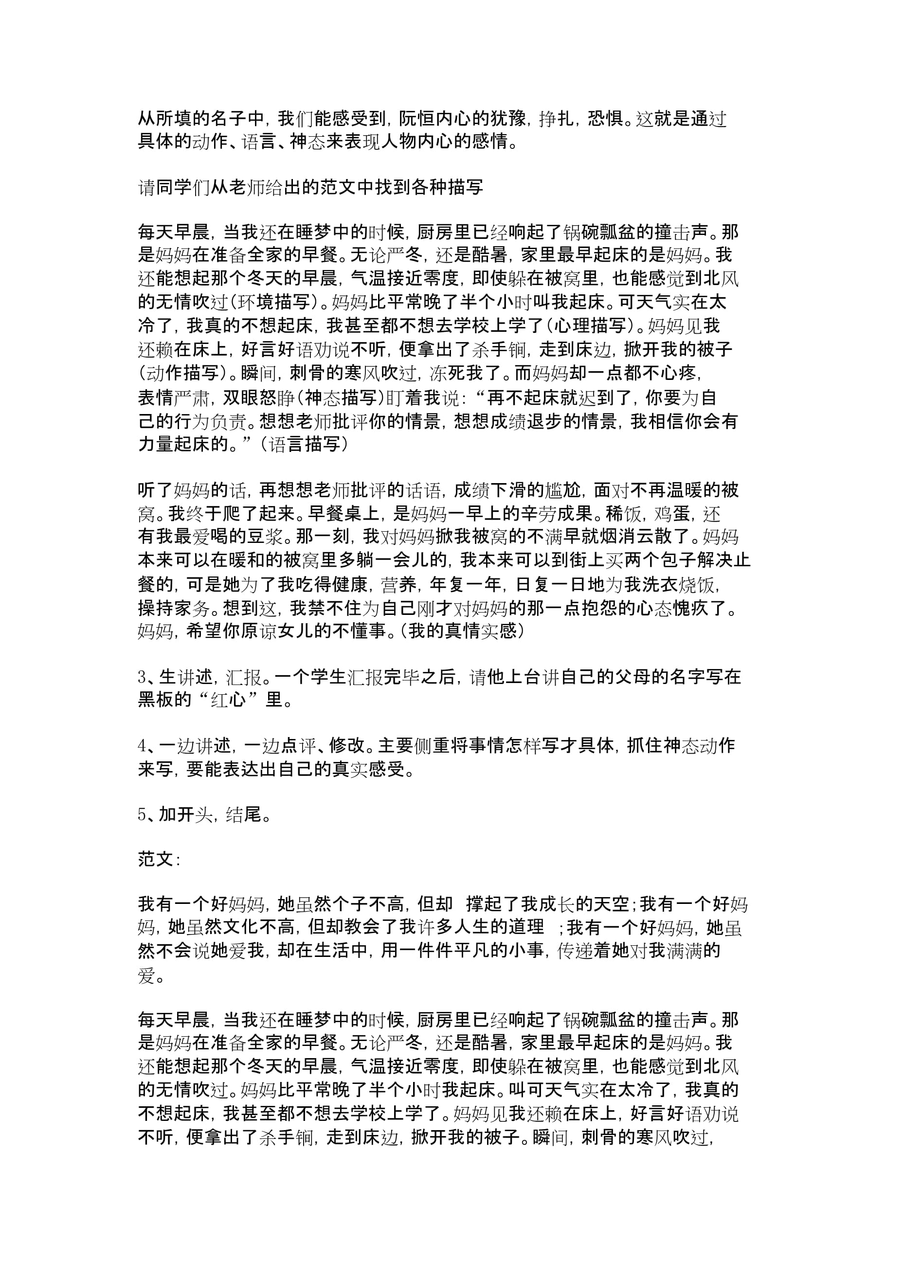 妈妈的爱作文450字左右