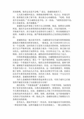 卡尔威特的教育读后感