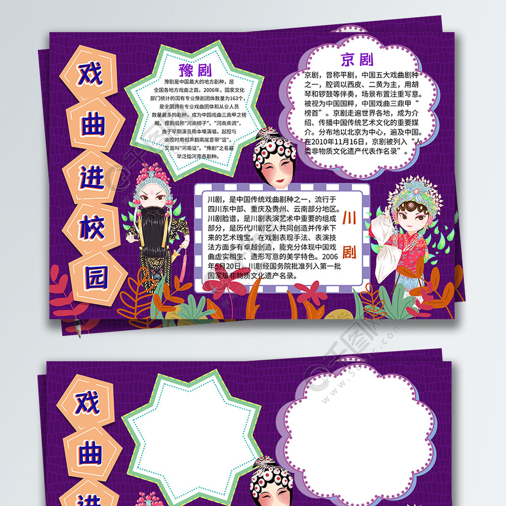 走进戏曲手抄报
