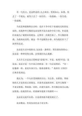 友谊作文300字左右