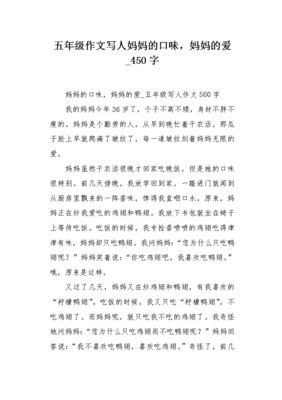 妈妈的爱作文450字左右