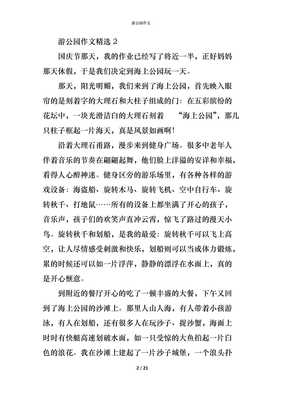 公园游览作文