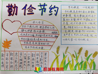 厉行节约反对浪费手抄报内容
