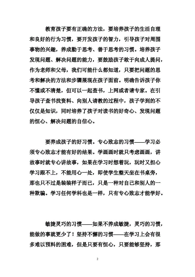 卡尔威特的教育读后感