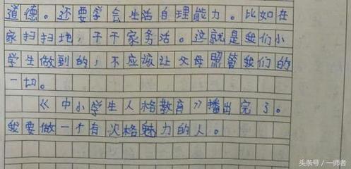 我什么作文
